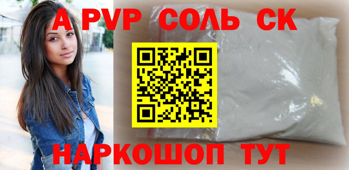 APVP Crystall Златоуст
