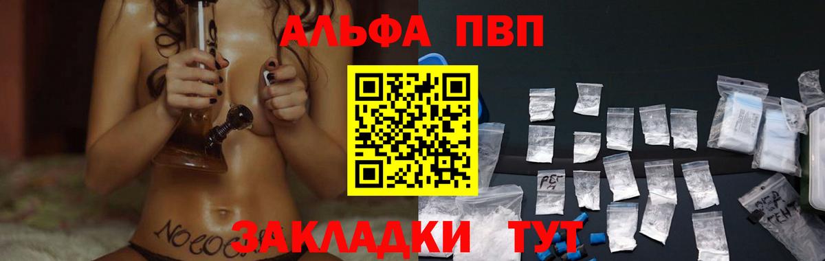 A PVP кристаллы  A-PVP VHQ  Вход с VPN  Alfa_PVP СК  Златоуст 