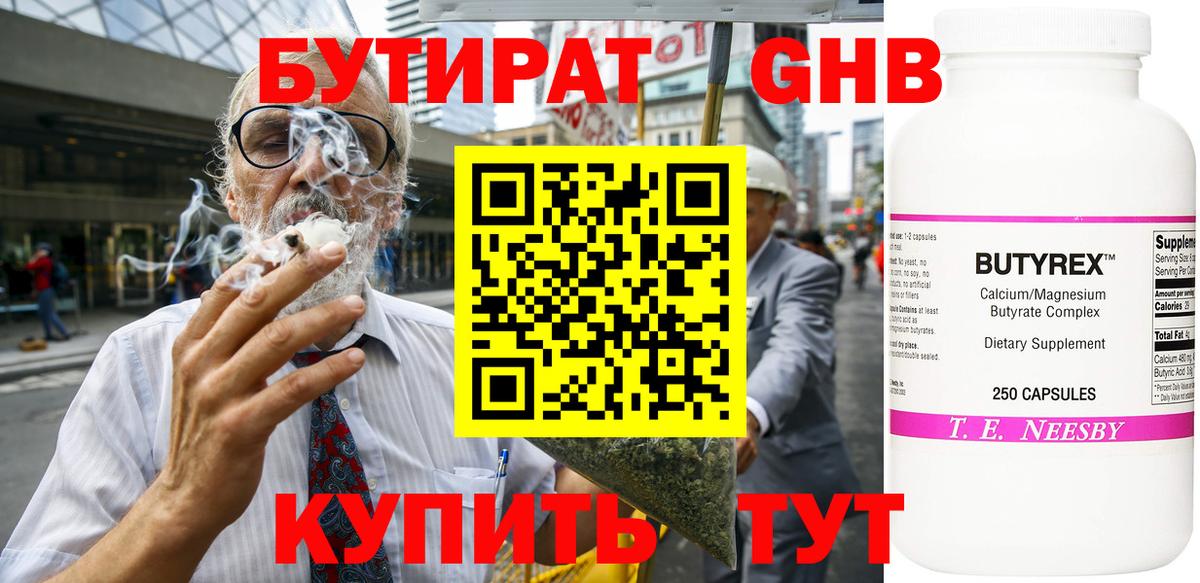 Бутират буратино  Вход с VPN  Златоуст 