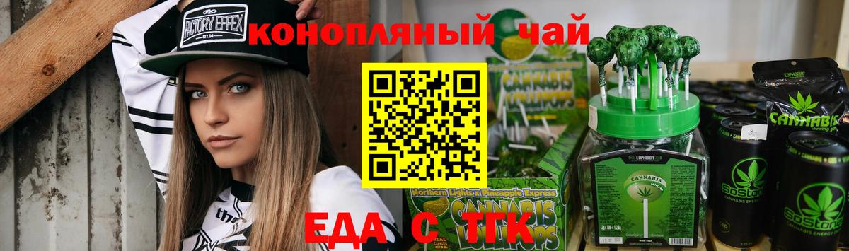 Еда ТГК марихуана  Вход с VPN  Златоуст 