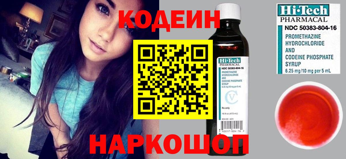 Codein Purple Drank  Codein Purple Drank  Вход с VPN  Златоуст 