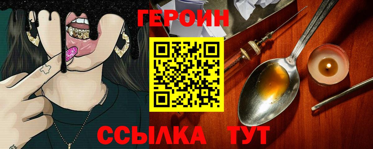 Златоуст  ГЕРОИН герыч  Вход с VPN 