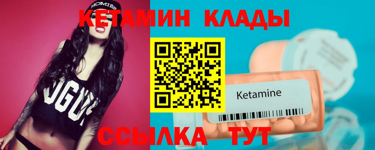 КЕТАМИН VHQ  Вход с VPN  Златоуст 