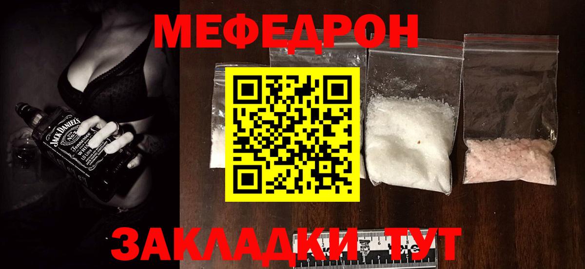 Меф кристаллы Златоуст