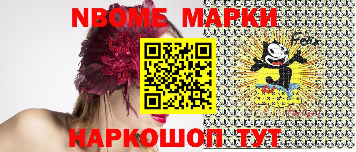 Марки NBOMe 1500мкг  Вход с VPN  Марки NBOMe 1500мкг  где можно купить   Златоуст 